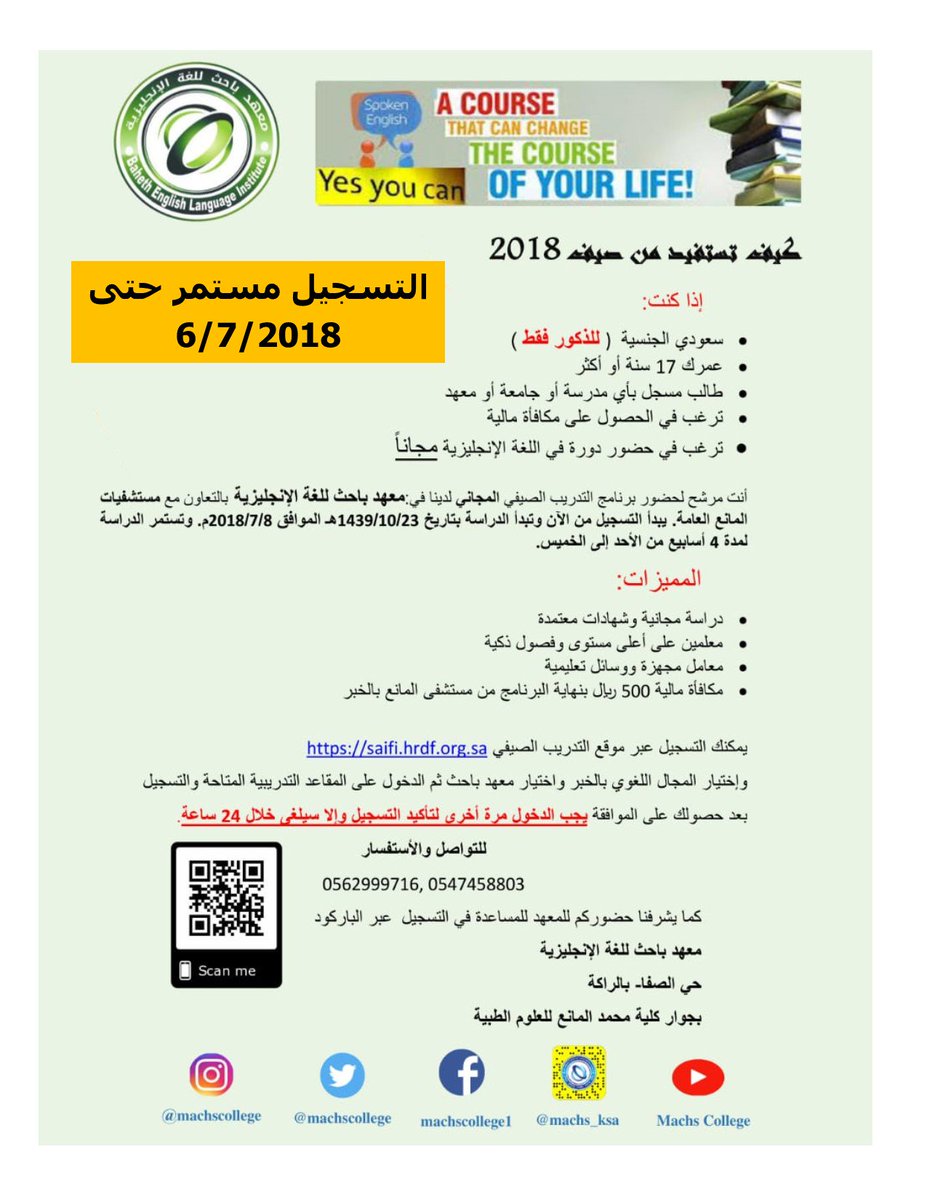 machsCollege's tweet image. #AlmanaHospital
#BahethInstitute
#Summer_program
#NewExperiance
#ExploreYourself
#JoinUS
#EducatiowithFund
#MACHS
#LearnEnglish
#صيفي #تدريب #تطوير #لغه_انجليزيه #استثمر_وقتك #تدريب_صيفي #كلية_محمد_المانع_للعلوم_الطبية #تعلم_الإنجليزية