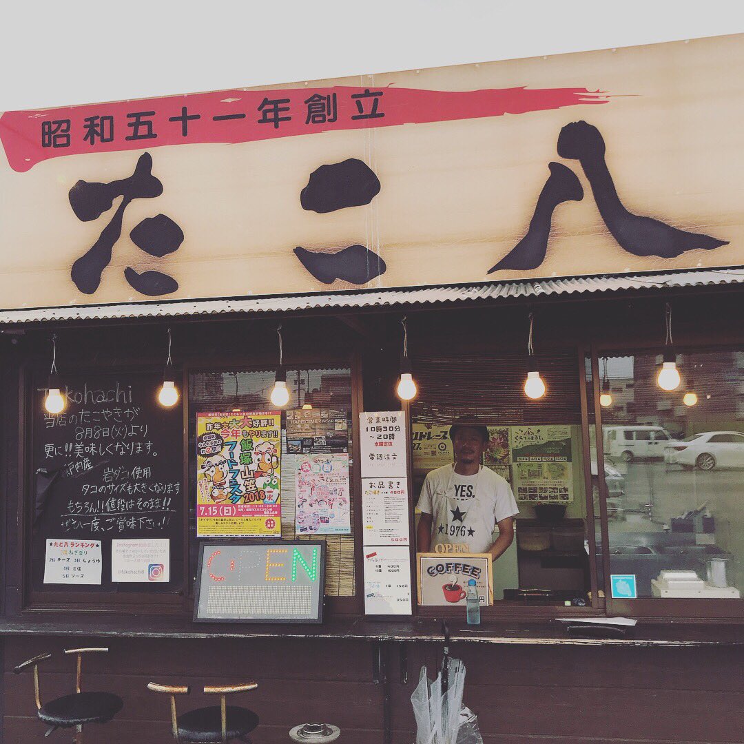 ふじけん A Twitter たこ八 たこ焼き タコ焼き タコパ 福岡 筑豊 飯塚 幸袋 Abook ふじけん A Twitter たこ八 たこ焼き タコ焼き タコパ 福岡 筑豊 飯塚 幸袋 Abook