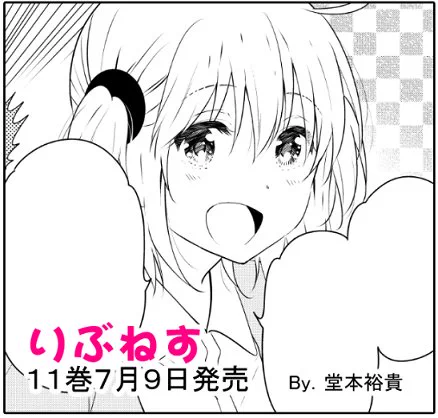 【宣伝】本日マンガボックスにて『りぶねす』の後日談、
『りぶねす After episode』7話目更新です!
カスミさんの○○○大作戦進行中。お姫様ゲーム…とは?!
単行本11巻は7月9日発売。よろしくおねがいします!
最新話→https://t.co/oyLmVieRcV      
#りぶねす #マンガボックス 