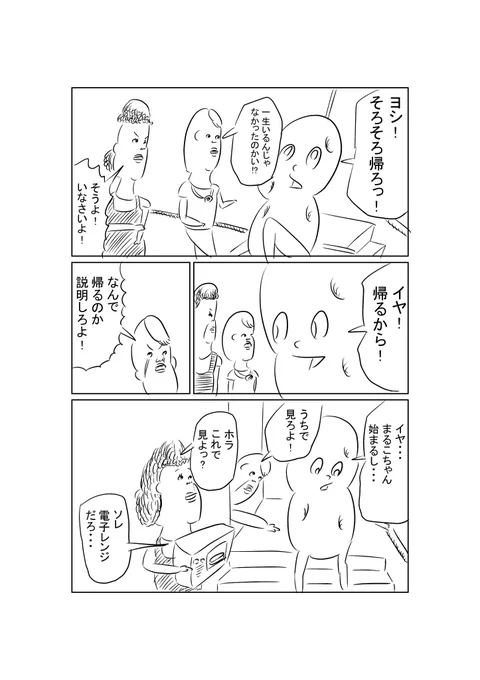 liveギャグ漫画配信「ピーナッツくん」6 