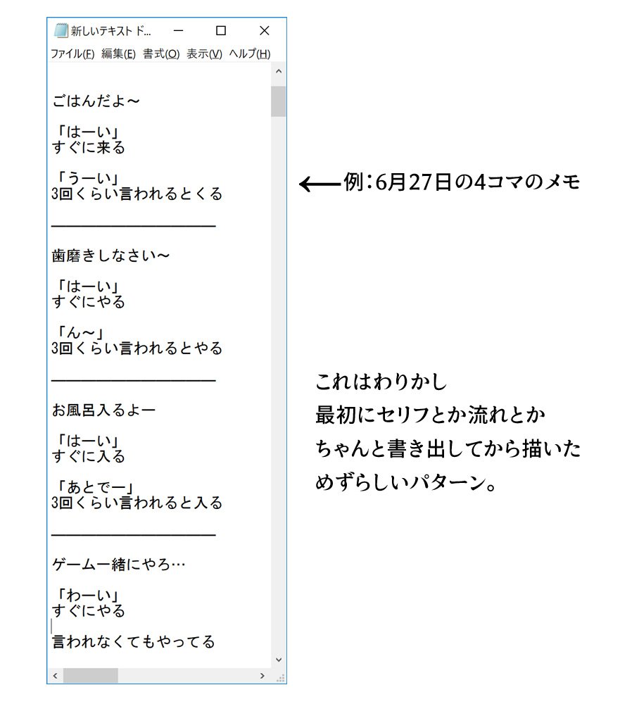 メモ帳整理してたら、4コマの元となるメモが出てきたので、完成した4コマと並べてみました。

#一日一絵 #4コマ #絵日記 