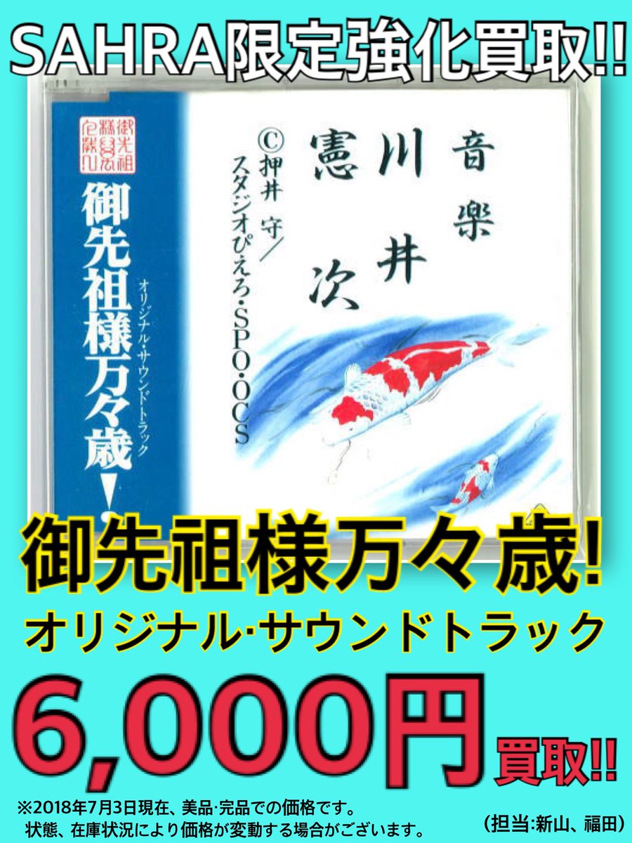 アニメ 御先祖様万々歳! ORIGINAL CD 川井憲次 押井守 サントラ 【公式