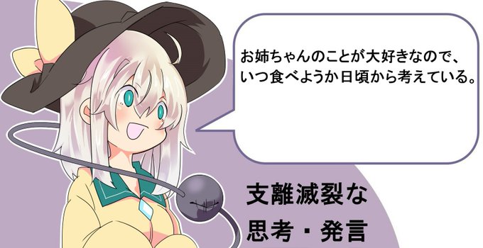 支離滅裂な思考 発言のtwitterイラスト検索結果 古い順