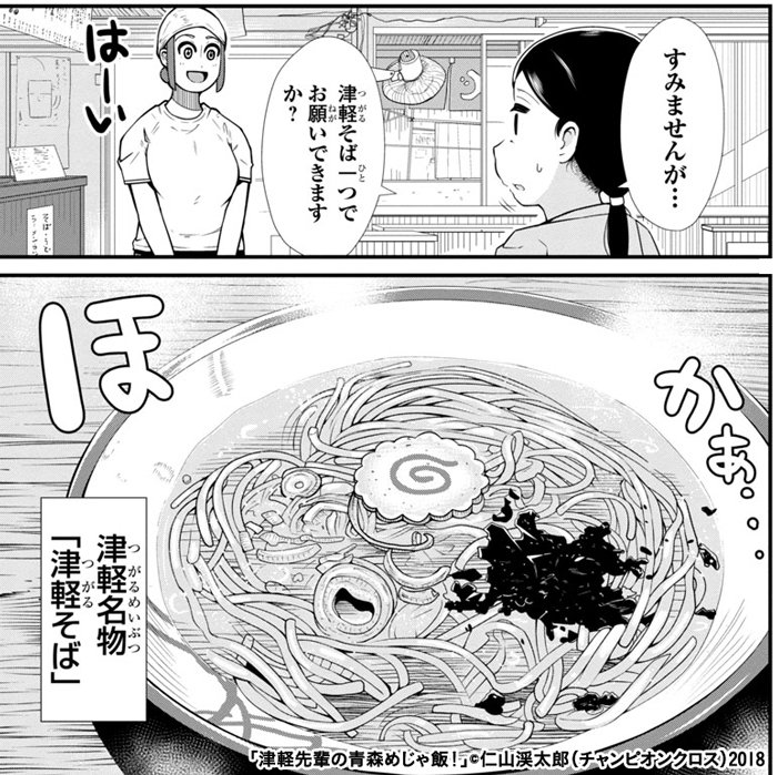 本日5話更新!やっと弘前の風景出てきました。青森飯漫画よろしくお願いします!感想フォームへの投稿も貰えると嬉しいです
津軽先輩の青森めじゃ飯! 第5話 https://t.co/HxYtpnZ4FC #ChampionCross
#弘前 #津軽そば #津軽弁 