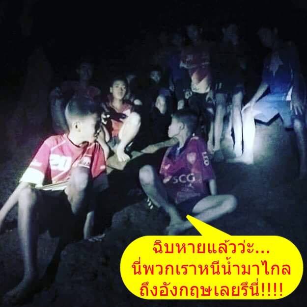 #13ชีวิตรอดแล้ว #13ชีวิตรอดแล้ว #ถ้าหลวง น่ารัก  55555 #น้องๆถามว่า...คุณคือใคร???
เจ้าหน้าที่ตอบว่าหน่วยซีลของอังกฤษ...
น้องคนที่ถามหันไปกระซิบกับเพื่อนที่นั่งข้างๆ...ฉิบหายแล้วว่ะ...นี่พวกเราหนีน้ำมาไกลถึงอังกฤษเลยรึนี่!!!!