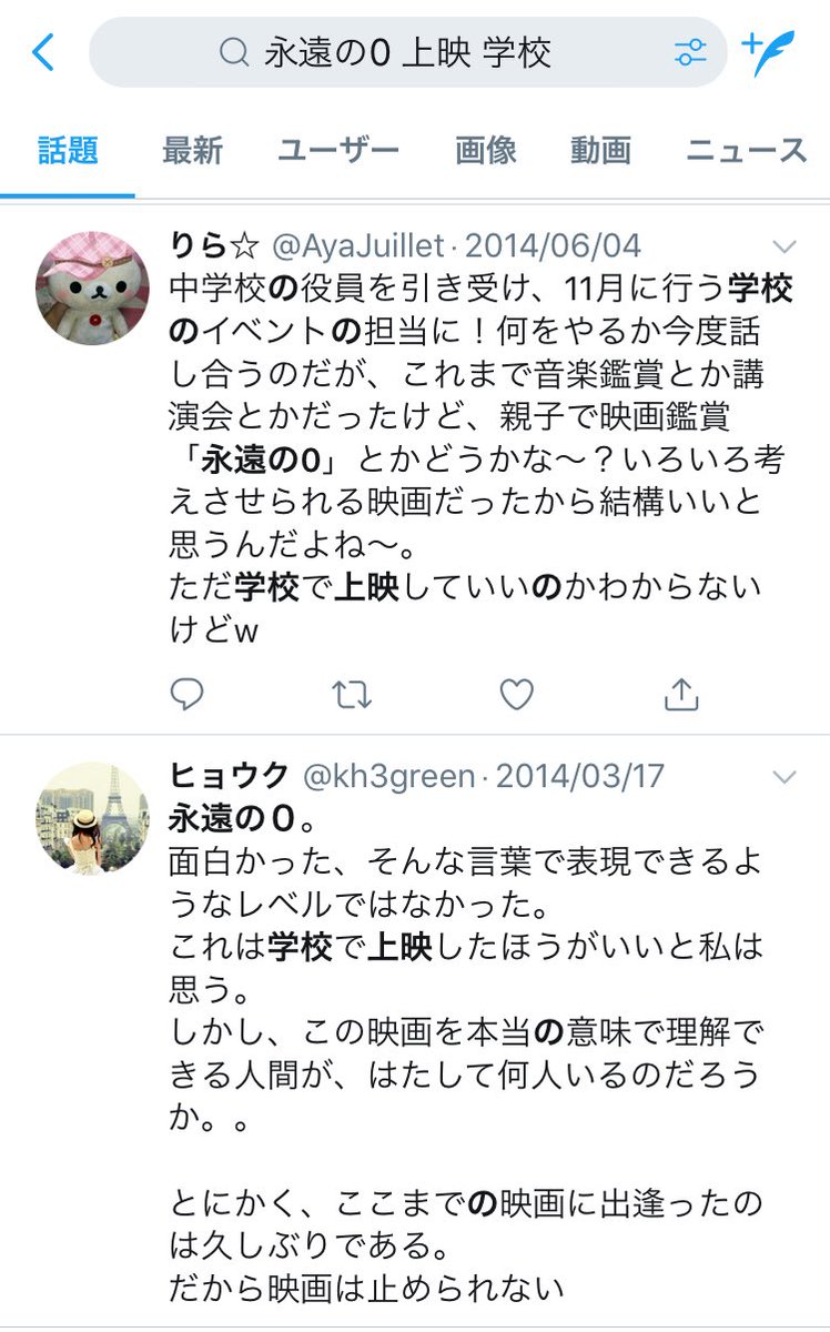作者の人格や思想が気に入らないから永遠の0を教育現場で使うな と主張する自称リベラル Togetter 作者の人格や思想が気に入らないから永遠の0を教育現場で使うな と主張する自称リベラル Togetter