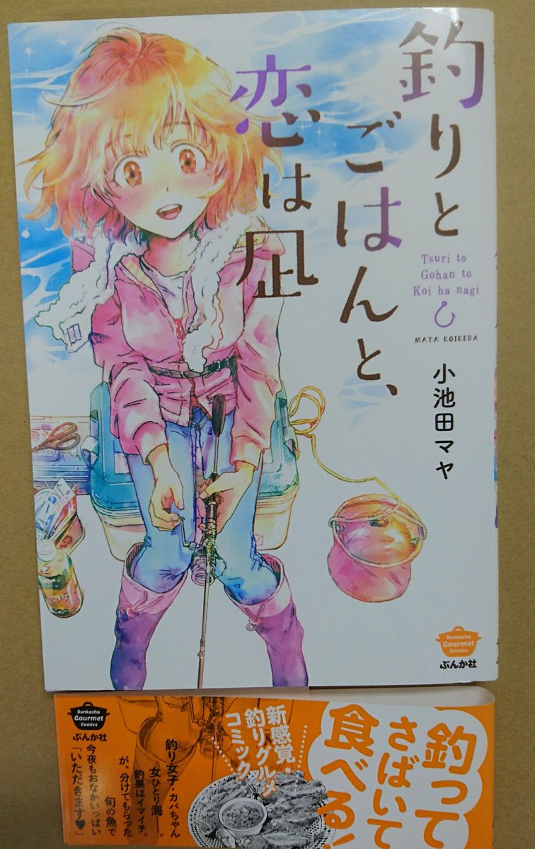 釣りとごはんと恋は凪