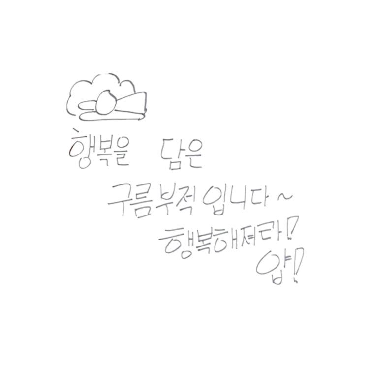 _95I225's tweet photo. 영민이의 사랑스러운 구름부적 ☁️💗 https://t.co/sbWgUOS516