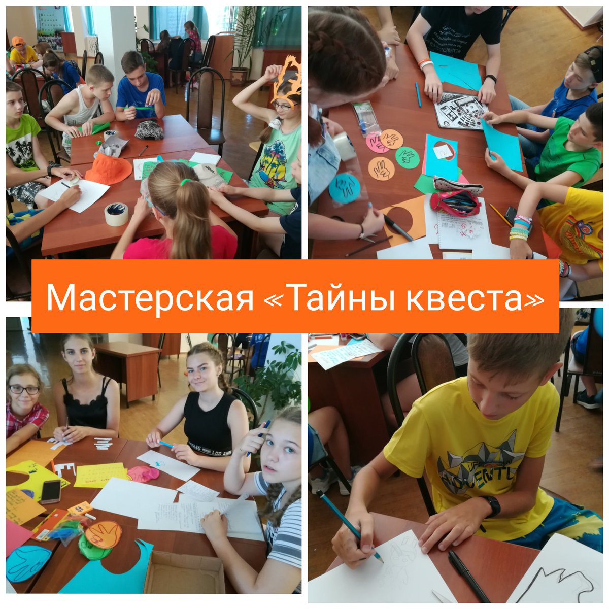 Насыщенный день в мастерской «Тайны квеста»)) Распределяем роли, готовим реквизиты, придумываем образы) Фантазия у ребят на высоте🤗🤗🤗🤗🤗🤗 #ШколаРосатома #RosatomSchool #ЛагерьШколаРосатома #Орленок