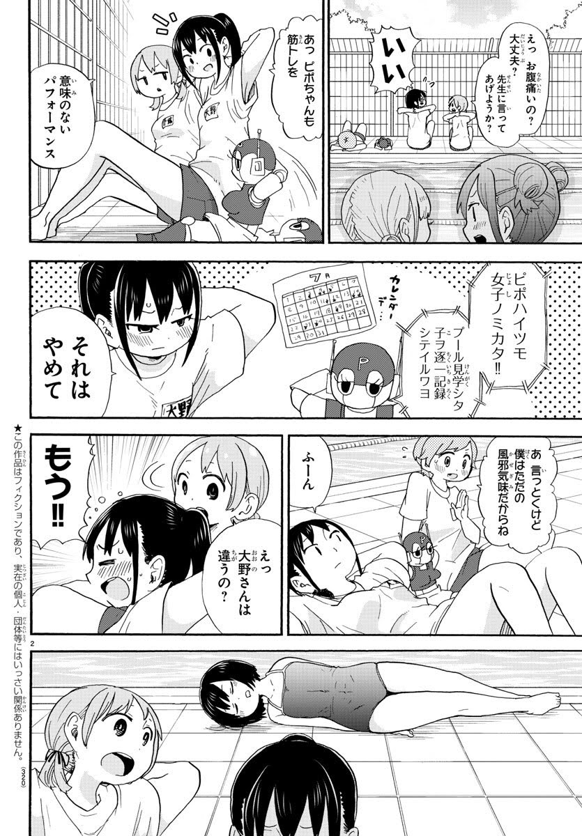 一方その頃先週のロロちゃんはプール見学いじり 