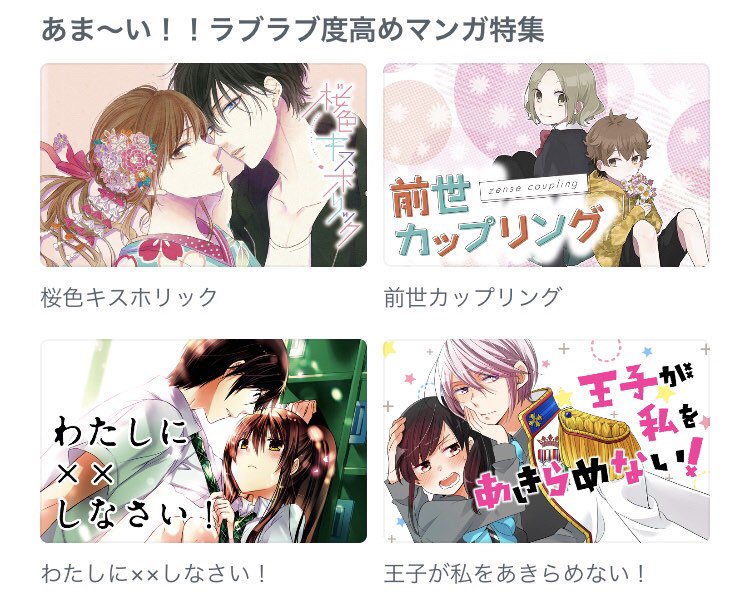 公式 Palcy パルシィ あま い ラブラブ度高めマンガ特集 桜色キスホリック 王子が私をあきらめない わたしに しなさい 前世カップリング 今すぐチェック T Co 6eiuf23g5o T Co Jd9nvrmpam Twitter