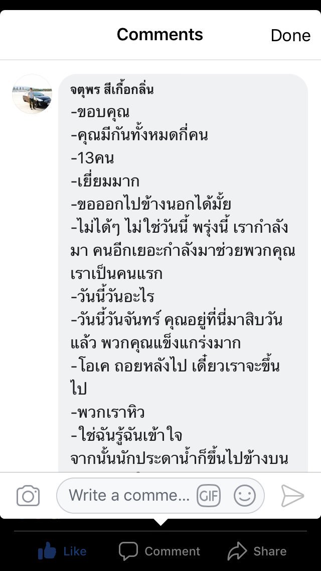 muaytanggg's tweet photo. 55555555555555555 #ถ้ำหลวง https://t.co/OGAVlgasj9
