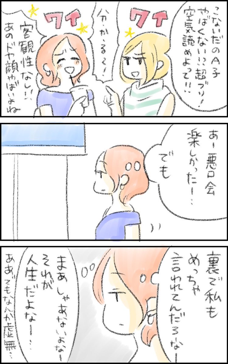 悪口を散々言った後に虚無に襲われる系女子 