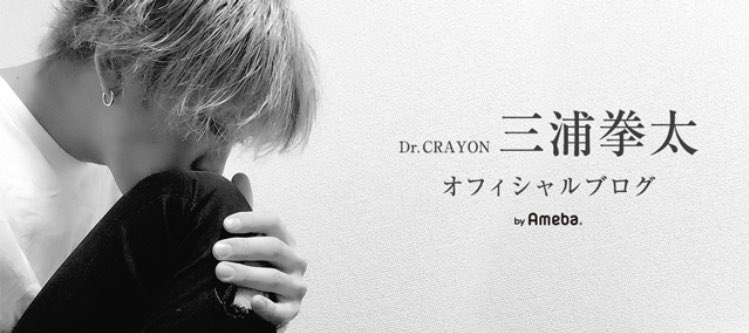 drcrayon1004's tweet photo. Dr.CRAYON、メンバー個人でのAmebaブログもやっています！Twitterでは見られない写真などもアップされているかも？！
是非チェックしてみてください🖍

＊sorato＊https://t.co/e9XdHUIXOq 
＊三浦拳太＊https://t.co/ynYbBYnbN4
＊塚本隆太＊https://t.co/hbhnFhRMNp https://t.co/TusEsQgmni