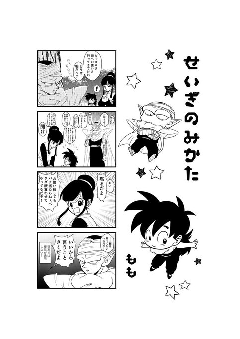 悟飯 を含むマンガ一覧 古い順 ツイコミ 仮