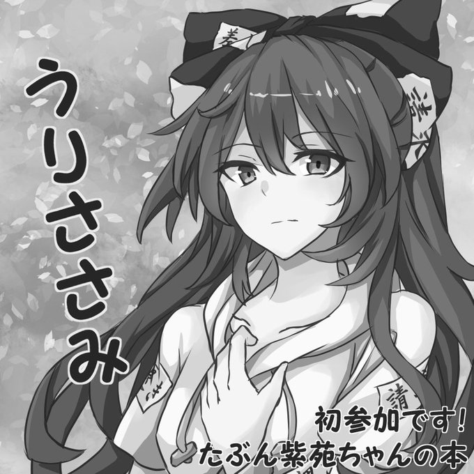 そういえば、秋例大祭申し込みました〜!初参加ですが頑張ります…! 