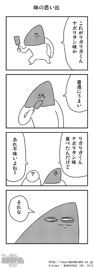 【コミックス発売中♪】「亞さめの曼茶羅タイム」亞さめ  『味の思い出』 #WEBコミックラザ #4コマ #漫画