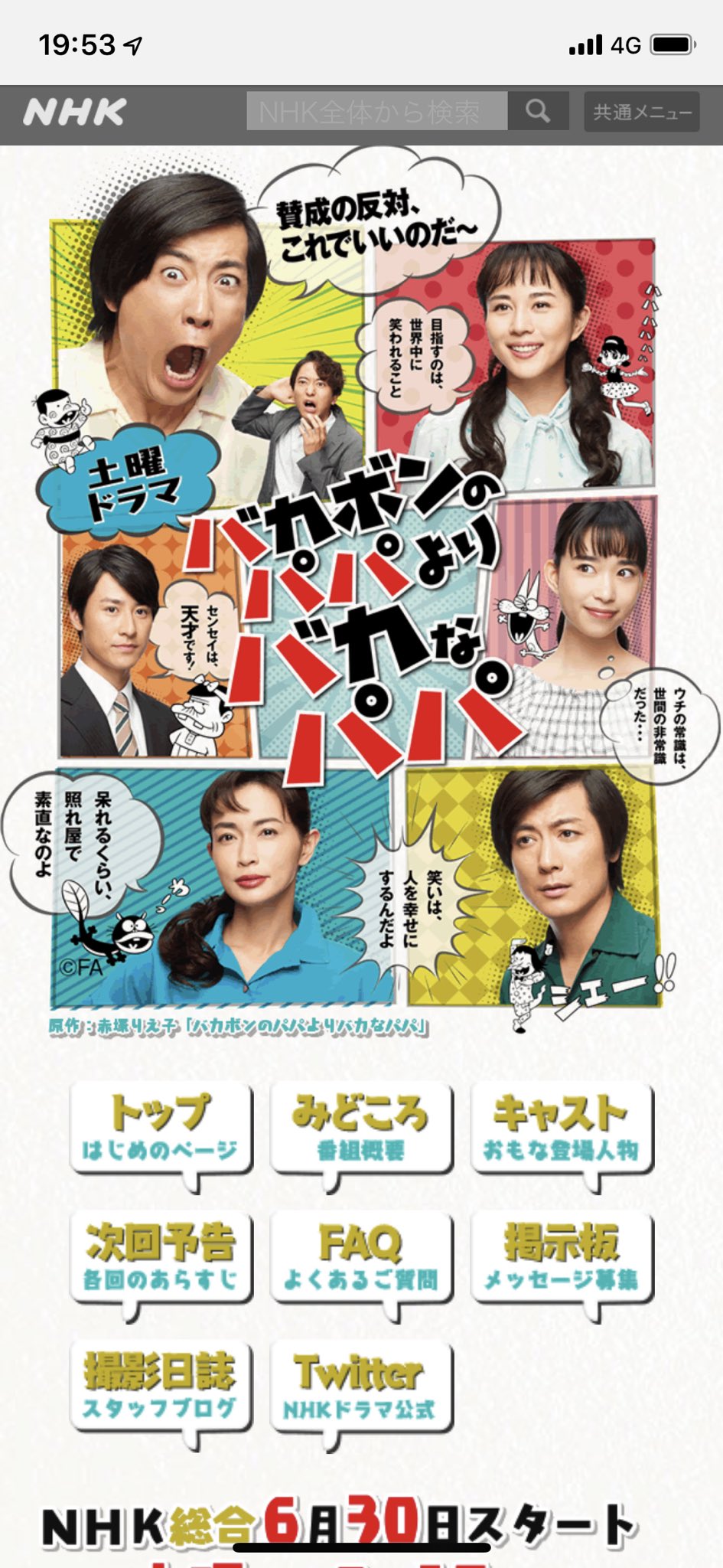 Twitter 上的 まるむし 赤塚不二夫が主役のドラマ バカボンのパパよりバカなパパ がnhkで始まったけど 赤塚不二夫役が玉山鉄二で えらくイケメンをぶち込んで来たな と思ってる人いたら ぜひ若い時の赤塚不二夫を検索してみてほしい やたら