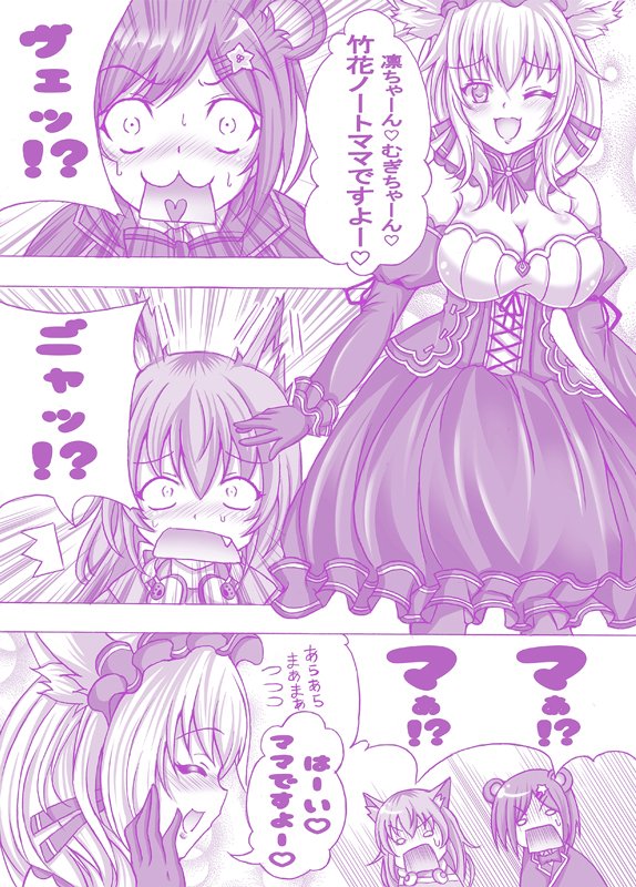しずりん先輩&むぎちゃんの生みの親であり自身も満を持してVtuberとして受肉された竹花ノート先生は、もはや我々のママ(お義母さん)といっても過言ではないのでは?🤔(哲学
#竹はなーと #凛Art #むぎあーと 