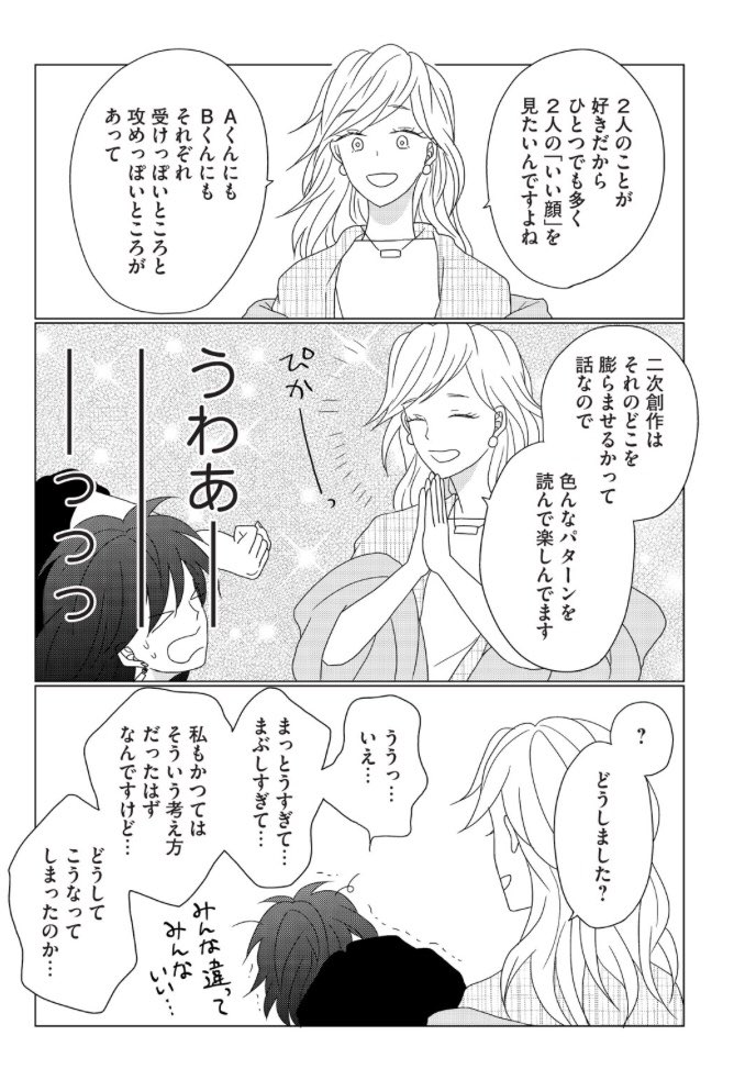 みんなーーーーーー!!!!理屈っぽいBLおたくが、理屈っぽいBLおたく向け漫画を描いたのでみてくれーーー!!!!!!
自分でこじらせた固定の面倒は自分で見たいものです!!!!!
ボーイズラブ藪の中概論 - 横嶋じゃのめ / 第5話 CP固定の話 | コミックDAYS 
https://t.co/Ojy6wH3UBj 