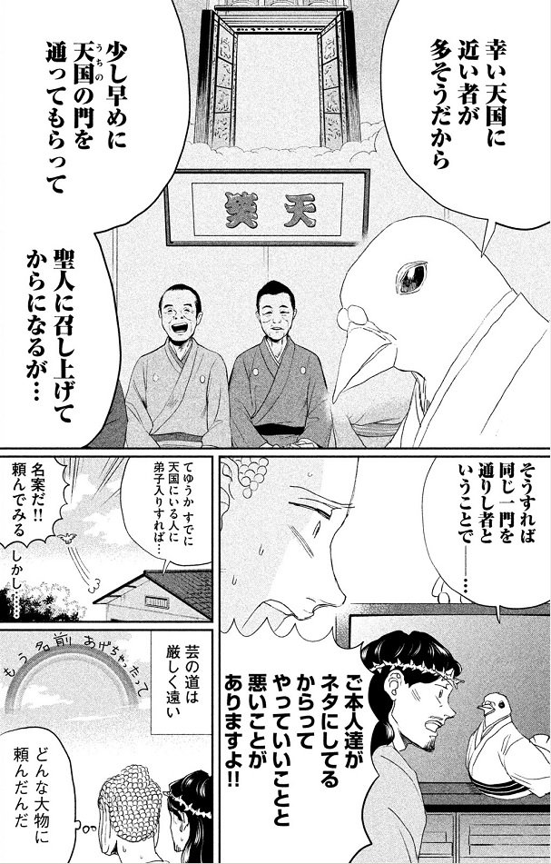 ニジロスキー En Twitter うわっ マジだった 聖 おにいさんパネェ 聖 おにいさん15巻の内容です 笑点 聖おにいさん