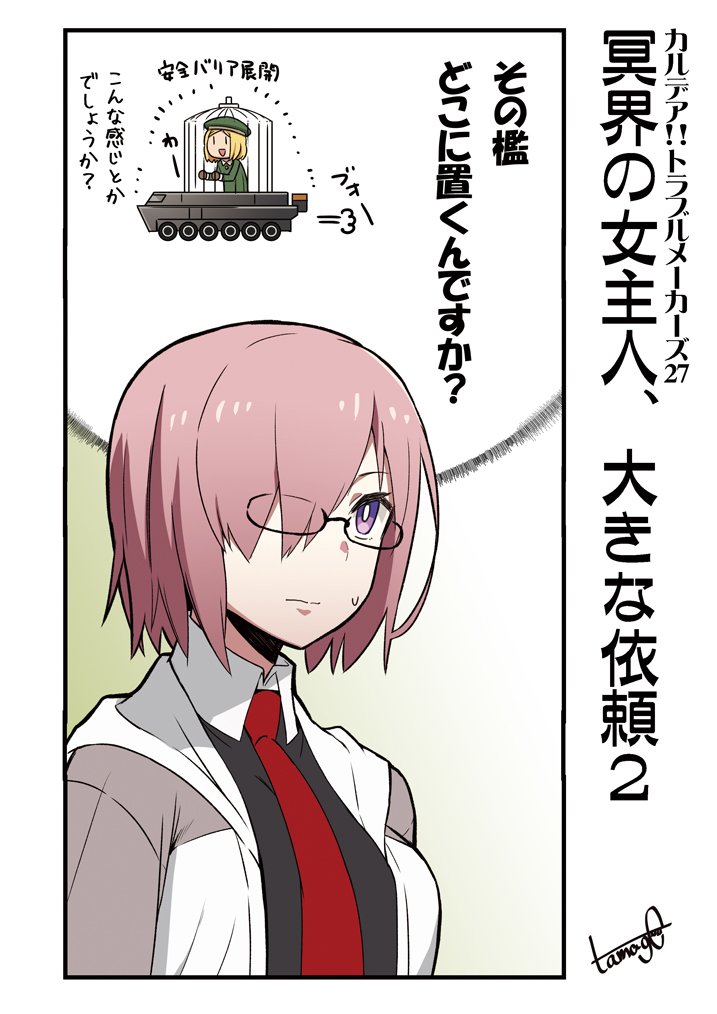 愉快な英霊たちの日常を
描いたFGO4コマ
「カルデア!!トラブルメーカーズ」27話目
 #FGO 