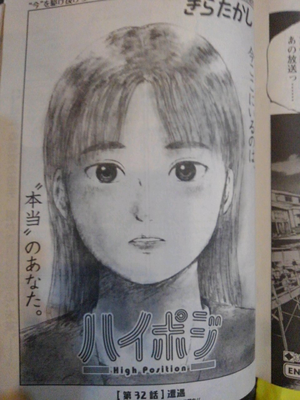 きらたかし 新連載 没イチ 本日発売の漫画アクション誌にハイポジ第32話が掲載中です 無料で読めるweb版では第31話に更新されてます T Co Igadxvnvnd ぜひぜひ きらたかし 新連載 没イチ 本日発売の漫画アクション誌にハイポジ第32話が掲載中です 無料で読めるweb版では第31話に更新されてます T Co Igadxvnvnd ぜひぜひ