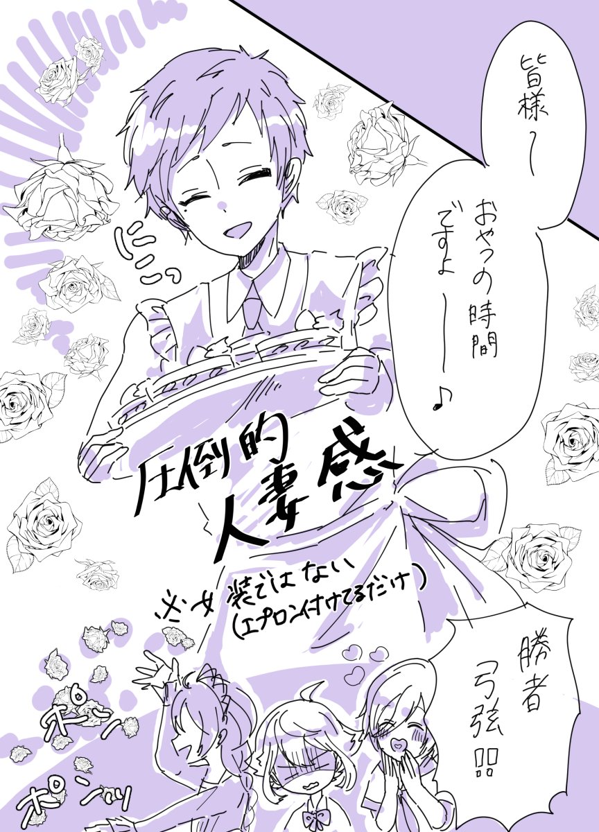 お題箱>
fineで誰が一番女装似合うか対決やってください

渉「姫君、女装しましょう!」
桃「え、やだよ」
英「僕はやってみたいな。可愛い桃李なら女装もとびきり可愛いだろうなあ。」
桃「会長がそういうなら♡」

リクエストありがとうございました! 