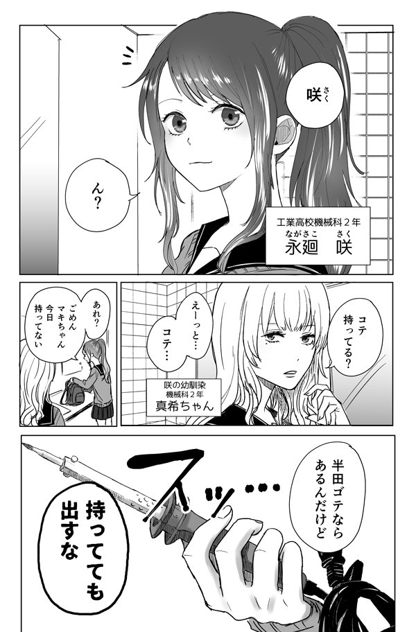 創作 工業高校生の日常 Twitter