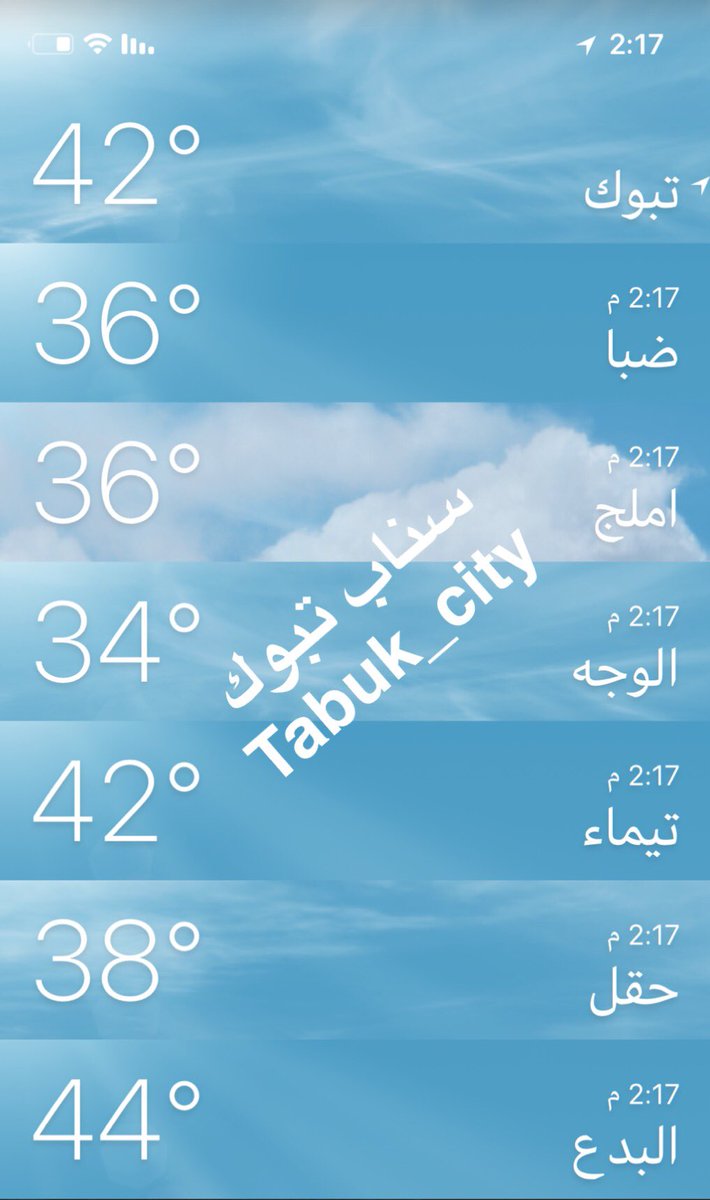 تبوك درجة حرارة كم تكون