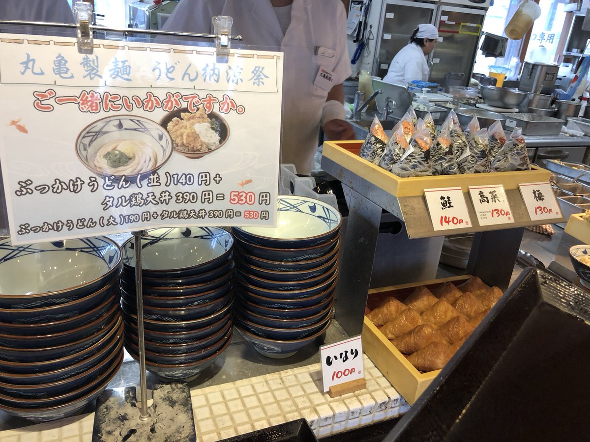 MihoYoshikawa_J's tweet photo. 無事帰国。
Global wifiのおかげで快適な遠征生活でした＼(^o^)／

帰国後最初のご飯はうどん！
迷わず半額のぶっかけうどん💞
うどんもいなり寿司も天ぷらも美味しい😭💞

#GOBEYOND #グローバルWiFi https://t.co/bktneNoDNl