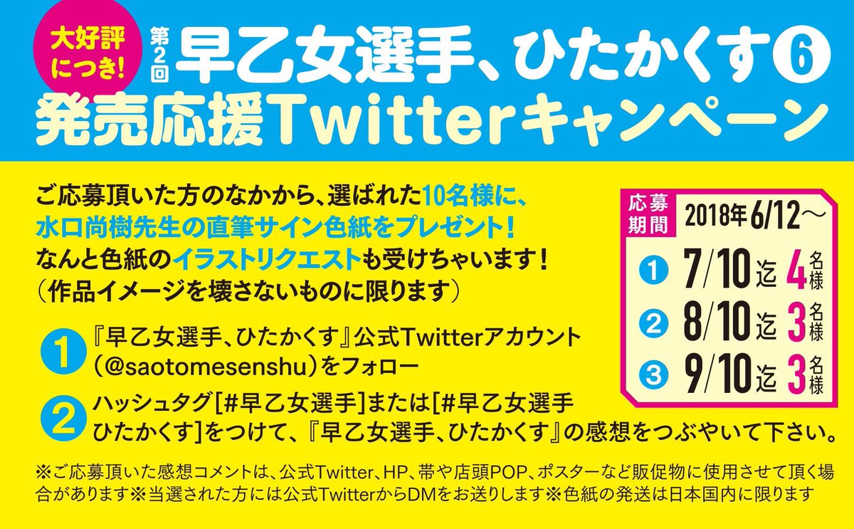 早乙女選手 ひたかくす 公式 Saotomesenshu Twitter