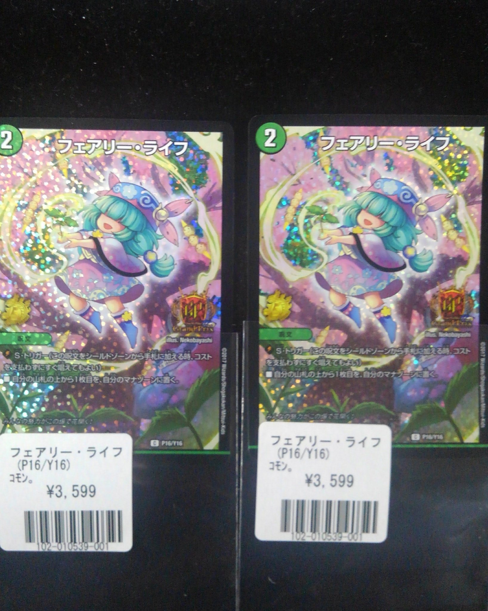 デュエルマスターズ フェアリー・ライフ GPプロモ PSA10