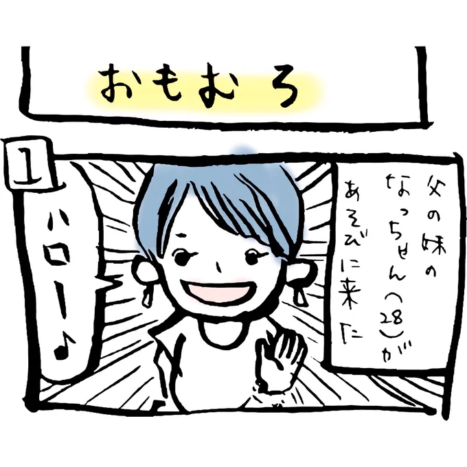 ぽんすけ成長日記その22「おもむろ」なっちゃんはぼくの妹であります。保育士の資格を持っていて、ときどきぽんすけと遊びに来てくれます。#ぽんすけ成長日記#育児マンガ#育児あるある#なっちゃん#保育士 