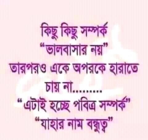Legalaidbd90's tweet photo. #Loveoffriends #Friends #BengaliQuote #Bangladesh #Legalaidbd https://t.co/cvfEf9ekrQ