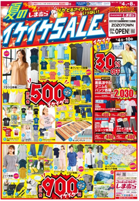 しまパト ファッションセンターしまむら しまパト 7 3発行 みんなの戦利品 しまむら 新作チェック 下駄風サンダルも大人気 T Co G4gha3m2lk ディズニー サンリオ スヌーピー アラジン スヌーピー ジャス民 浴衣 水着