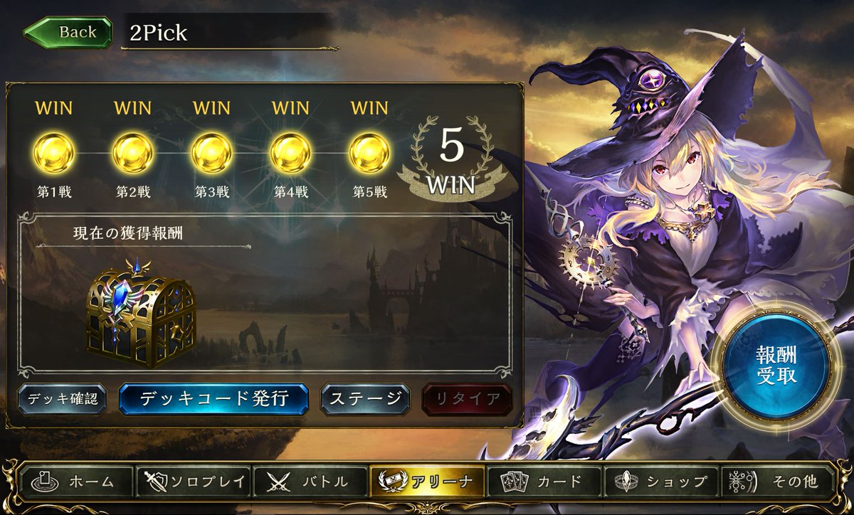 _eringii's tweet image. ウィッチで５勝！
召喚士は壊れ。