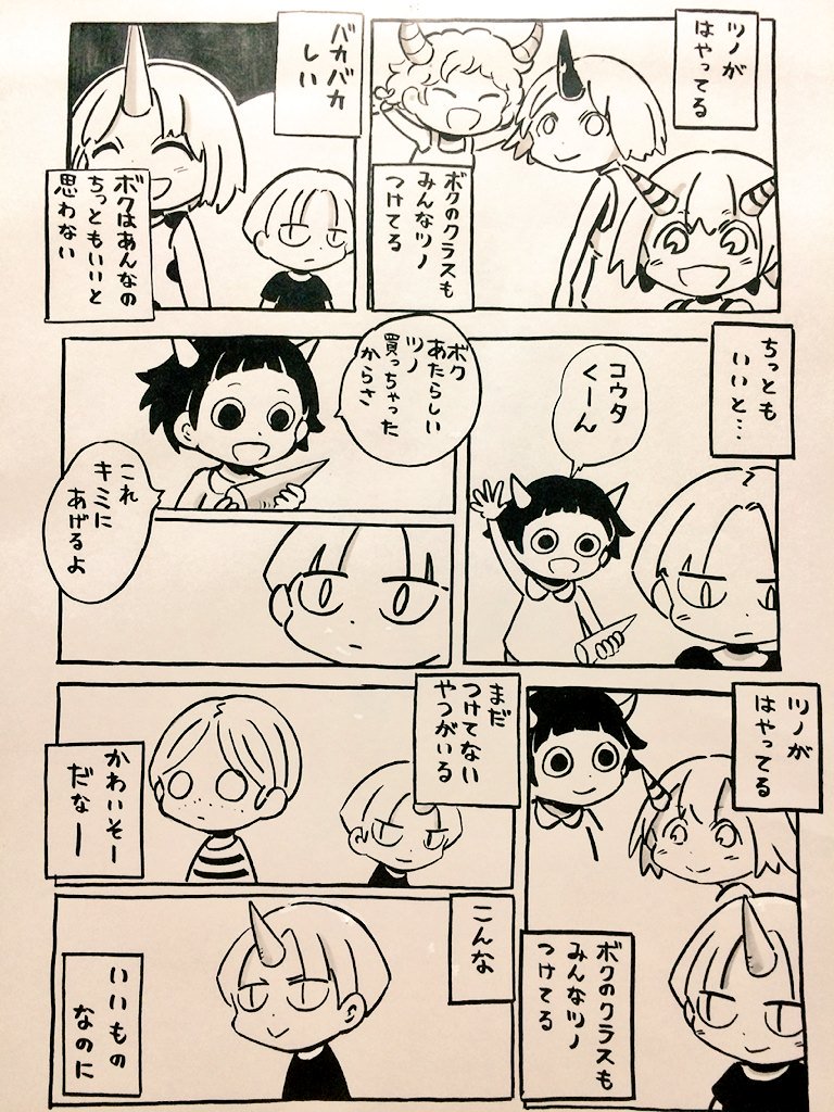 猫オルガンのNevermind
「ツノ」 