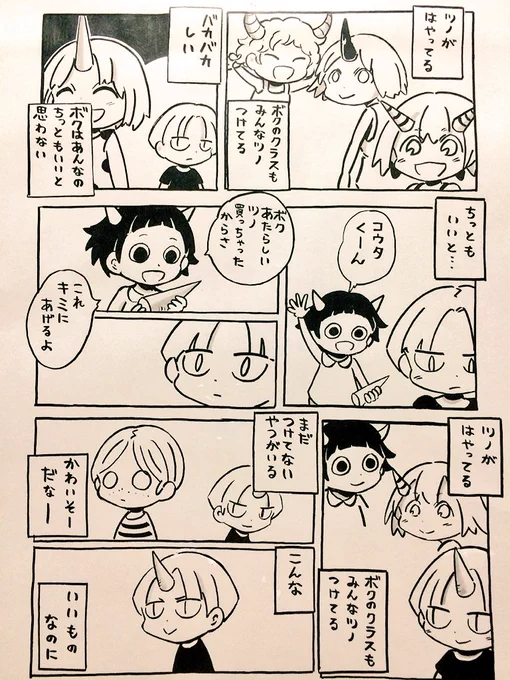 猫オルガンのNevermind
「ツノ」 