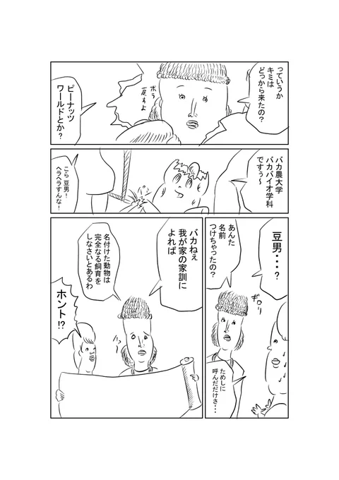 liveギャグ漫画配信「ピーナッツくん」4 