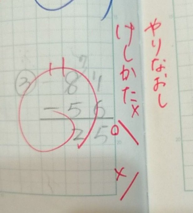 算数教師 筆算の斜線の向きが逆だと不正解 2桁以上の数字を答える