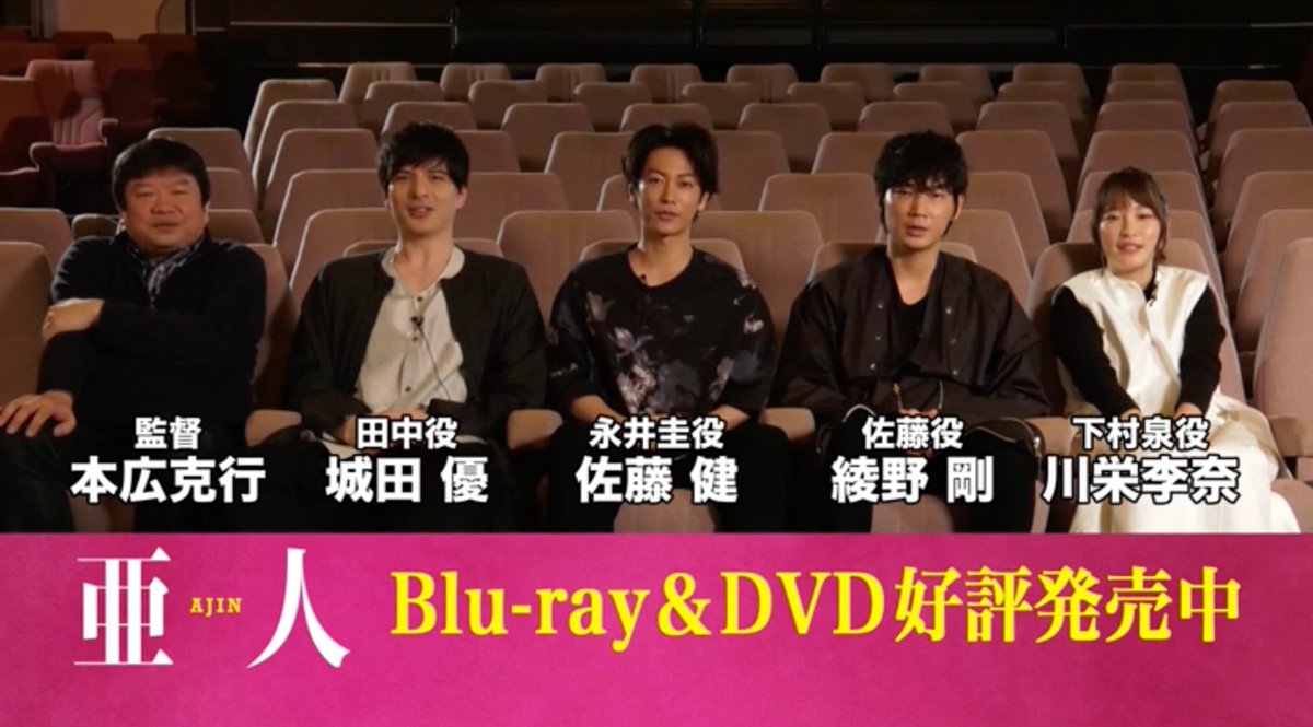 Acuod By Chanu در توییتر 映画 亜人 のblu Rayとdvd豪華版特典ディスクに収録されているビジュアルコメンタリーで 綾野剛さんにacuod By Chanuの衣装をご着用いただきました ありがとうございました 綾野剛 Acuod Acuodbychanu アクオド 亜人 T Co