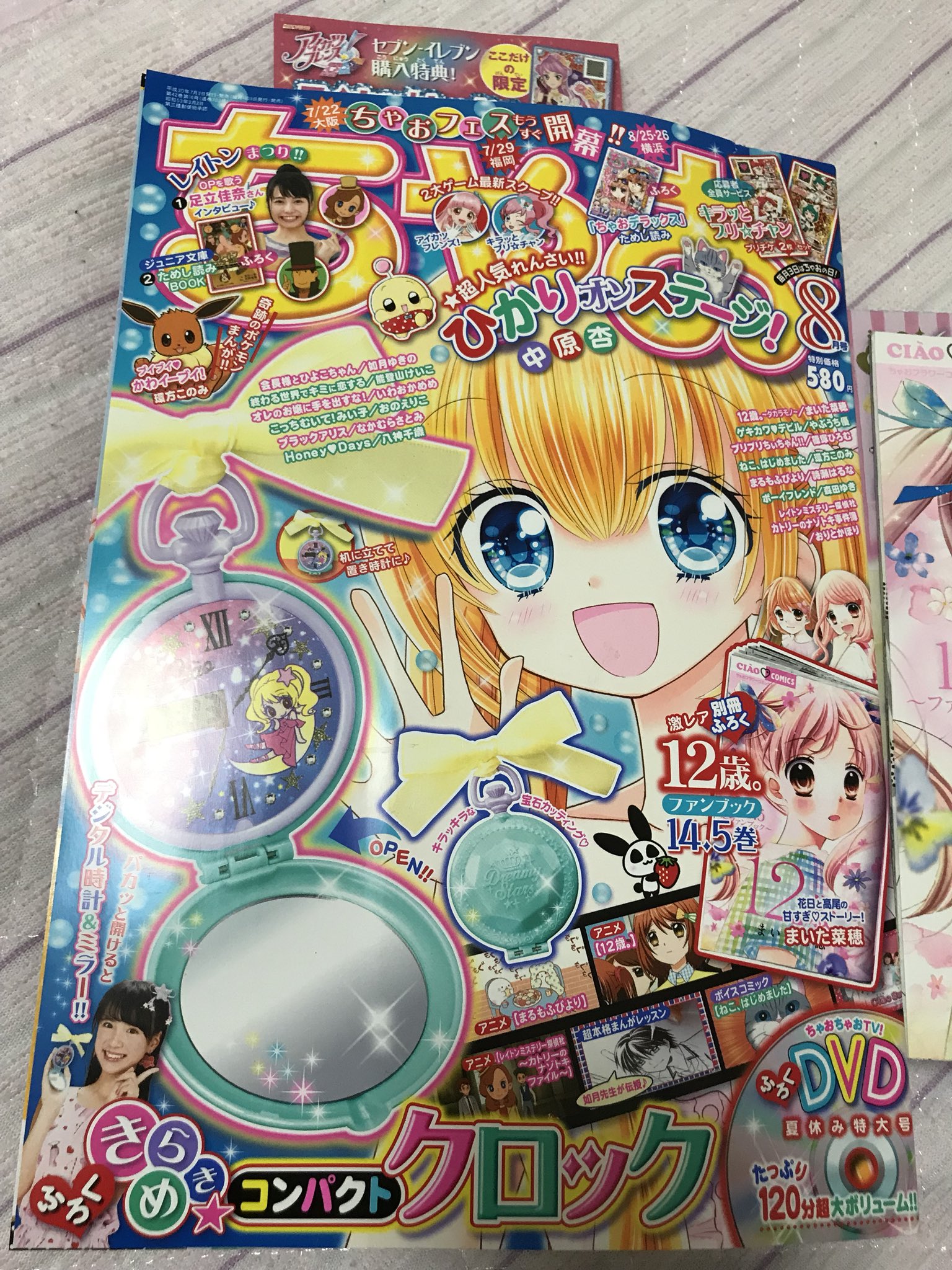 アイカツプロモCD ちゃお配布セブン153枚