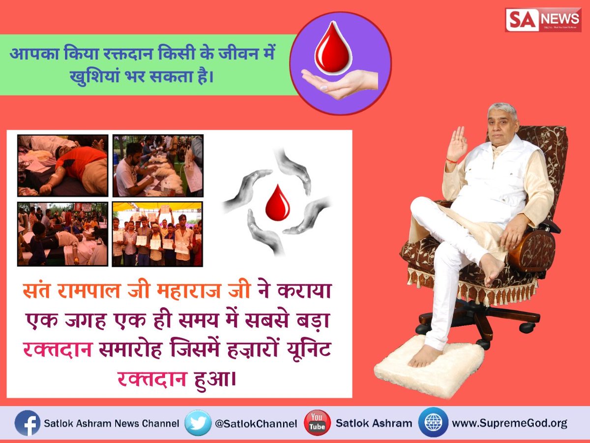SimmySi30058784's tweet image. #CiscoDigitizingIndia
#DonateBloodSaveLife
इस कबीर प्रकट दिवस पर संत रामपाल जी महाराज के हजारो शिष्यों ने किया blood डोनेट
@narendramodi
@SrBachchan