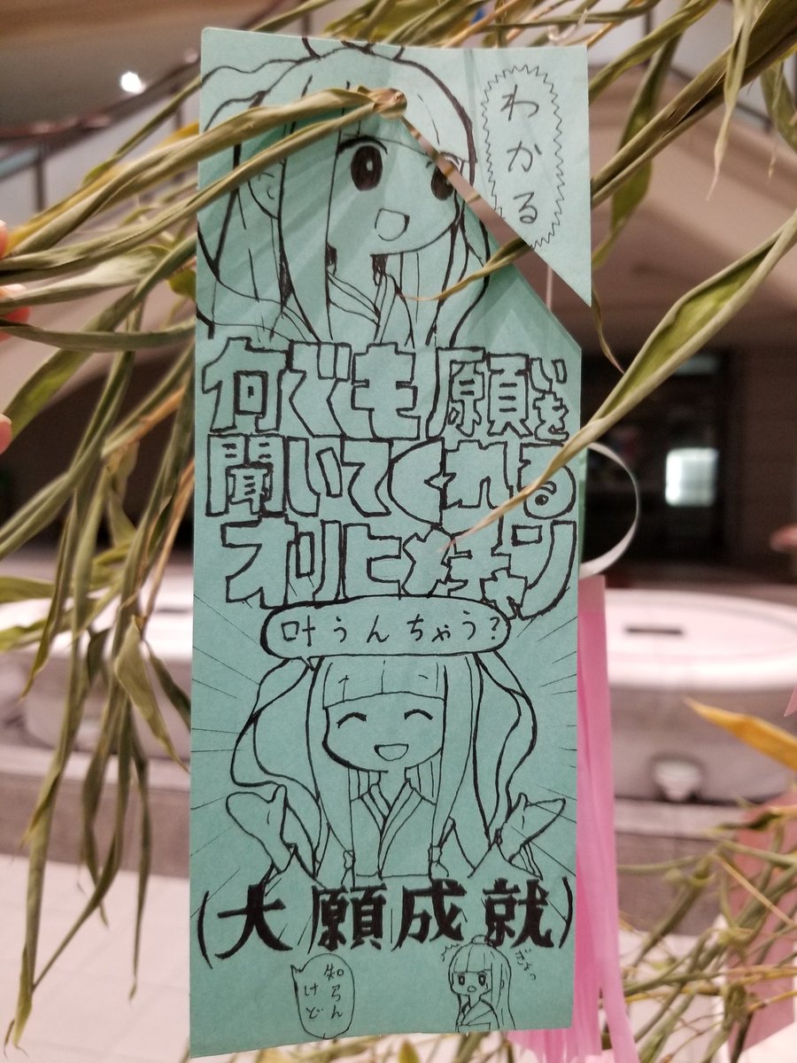 何でも願いを聞いてくれるオリヒメチャン お父さんの不倫が終わりますように 今年も七夕の味わい深い短冊の季節がきました Togetter 何でも願いを聞いてくれるオリヒメチャン お父さんの不倫が終わりますように 今年も七夕の味わい深い短冊の季節がきました Togetter