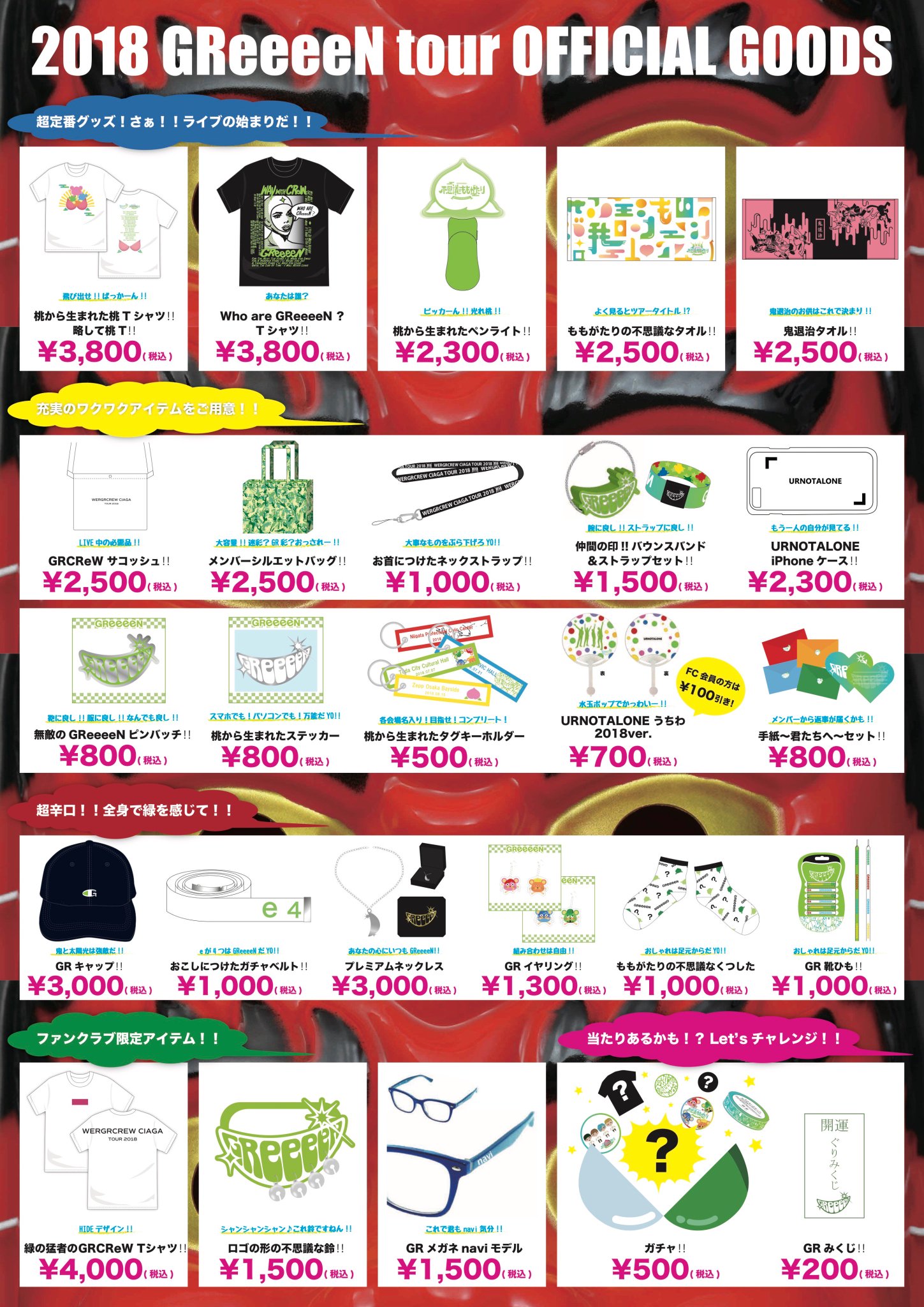 GReeeeN　ポスター　まとめ売り　約29枚　グッズ　レア GReeeeN 2021年ツアー 「ツーナゲール 全繋大作戦 〜何処かに