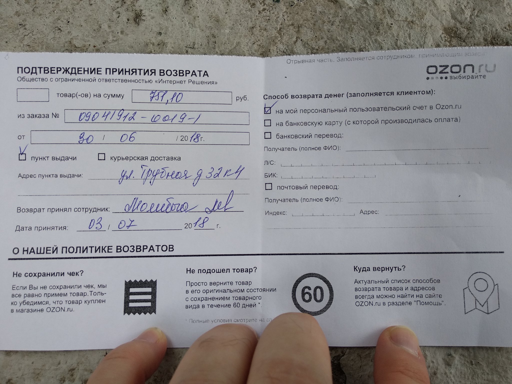 Озон возврат товара