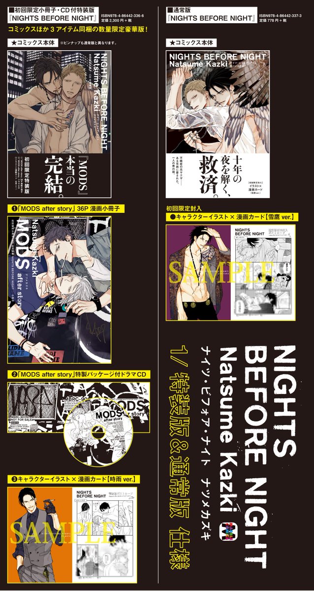 東京漫画社 On Twitter イラスト全解禁 7 13刊 ナツメカズキ最新作 Nights Before Night コミックス関連イラストを一挙解禁 特装版 通常版仕様 店舗特典 有償特典 カラーイラストと特典物収録の漫画はすべて新規描き下ろし 特装版は事前のご予約がお