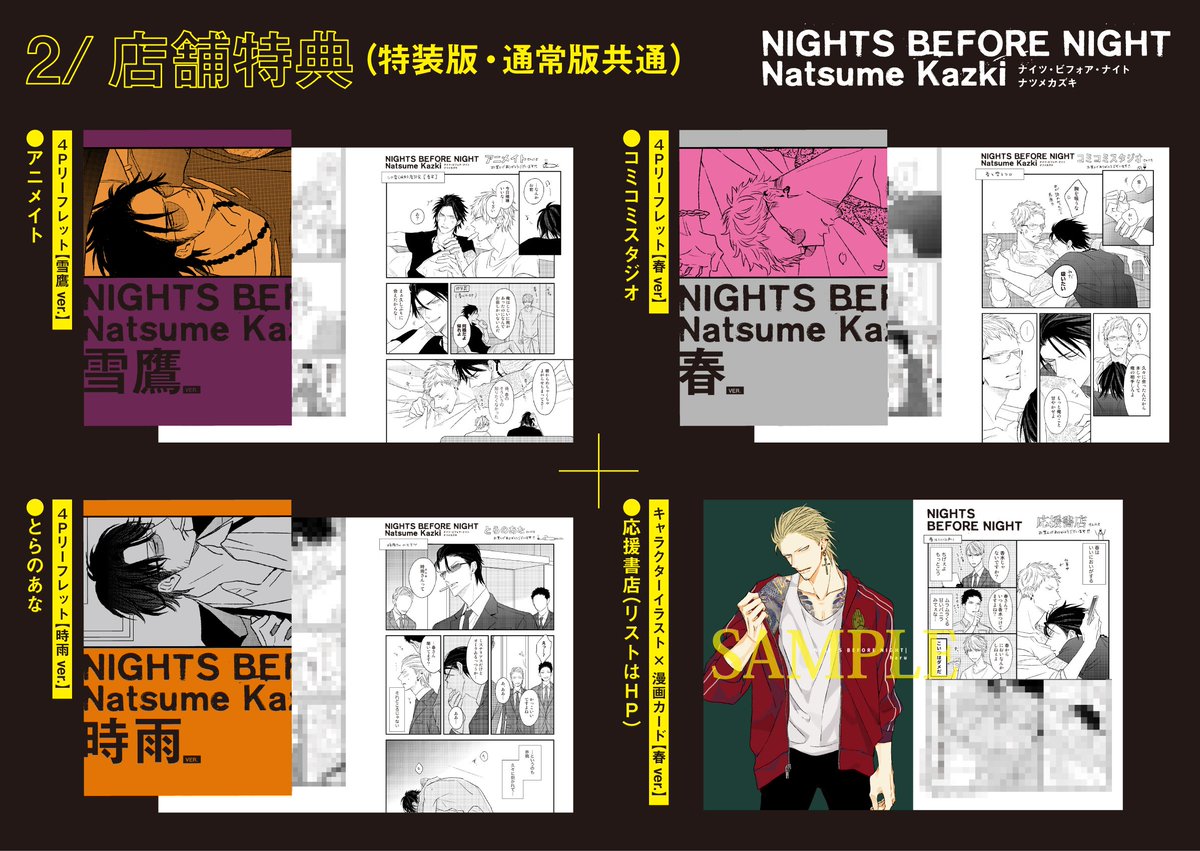 東京漫画社 On Twitter イラスト全解禁 7 13刊 ナツメカズキ最新作 Nights Before Night コミックス関連イラストを一挙解禁 特装版 通常版仕様 店舗特典 有償特典 カラーイラストと特典物収録の漫画はすべて新規描き下ろし 特装版は事前のご予約がお