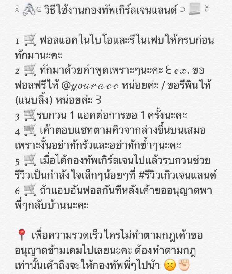 YOURSNSDLAND's tweet photo. ♡ —🖇 𓍲 อ่านก่อนทักนะคะ 𓍲 🖇— ♡
#รีวิวเกิวเจนแลนด์ https://t.co/QAFGpgUmRT